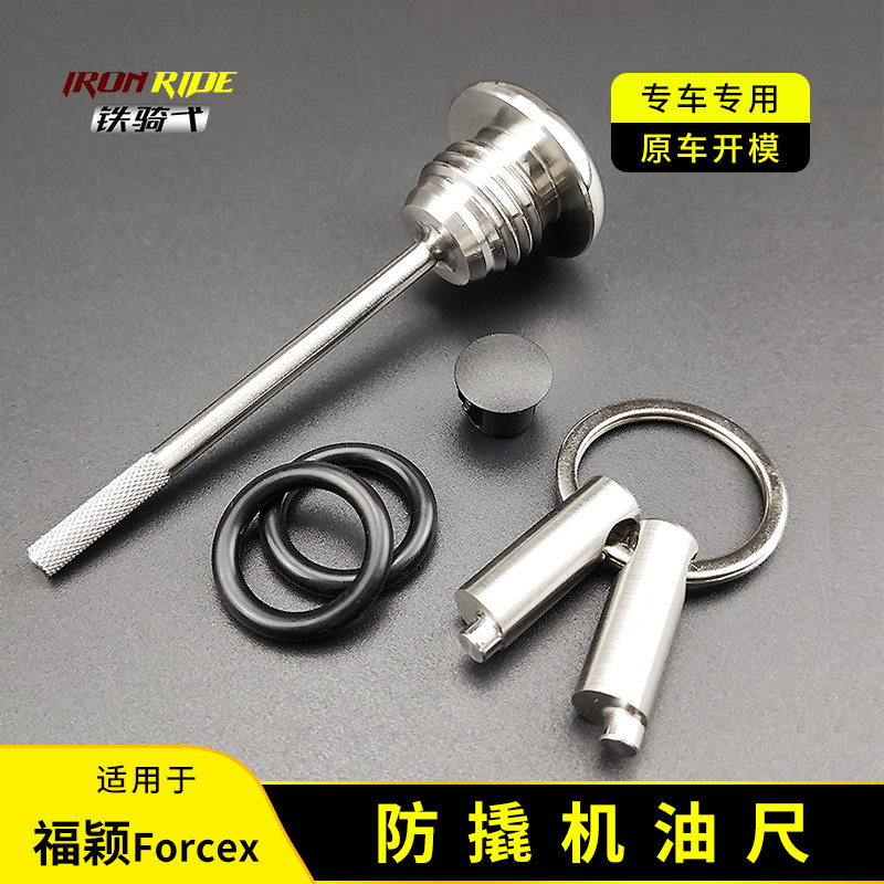 适合雅马哈福颖125改装防盗机油尺旭鹰125防撬机油尺齿轮油盖子