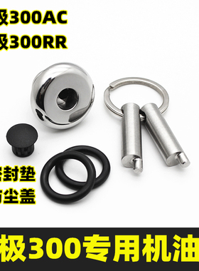 适合无极全系250/300/350/500/525AC/RR/DS/GY改装防盗机油盖防撬