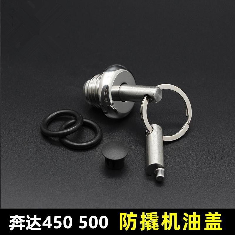 奔达金吉拉450机油盖改装灰石500机油盖摩托车灰石707防撬机油盖