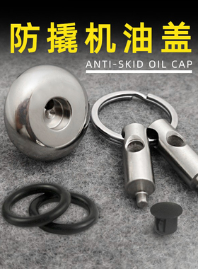 适用于铃木钻豹 EN125/150/GZ150/GN125改装防盗机油盖防撬机油尺