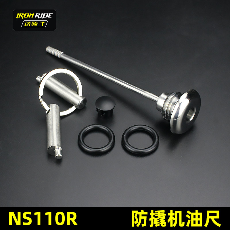 适合本田NS110R改装防撬机油尺304不锈钢机油盖改装防盗油盖装饰
