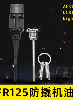 vd125机油尺AFR125机油尺UCR/vx125摩托车防撬机油盖改装机油盖