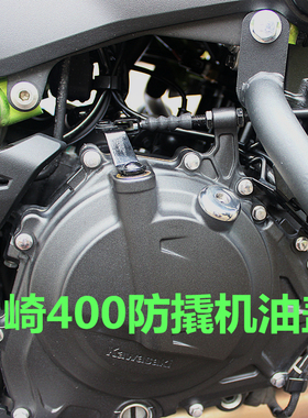 川崎ninjia400/Z400改装防撬机油盖摩托油塞Z650等z900防盗机油盖