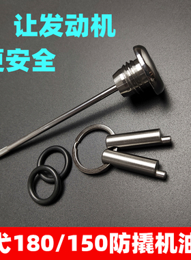 三阳SYM.CRUi巡弋180/150改装防盗机油尺盖防撬机油盖发动机保护