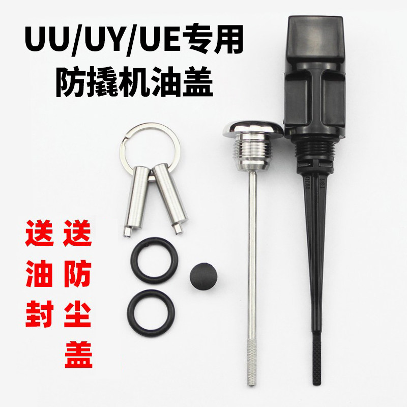 适合铃木UYUU125改装防盗机油盖安全机油尺us 125UE125不锈钢防盗