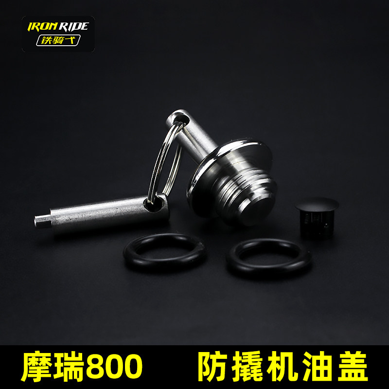 适用于摩瑞800改装防盗机油盖尺防撬摩瑞500机油盖摩托车机油盖