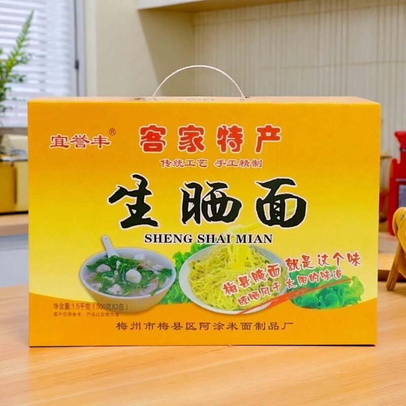 梅县腌面原味面客家梅州特产手工生晒面条传统阿涂碱水面1斤包邮