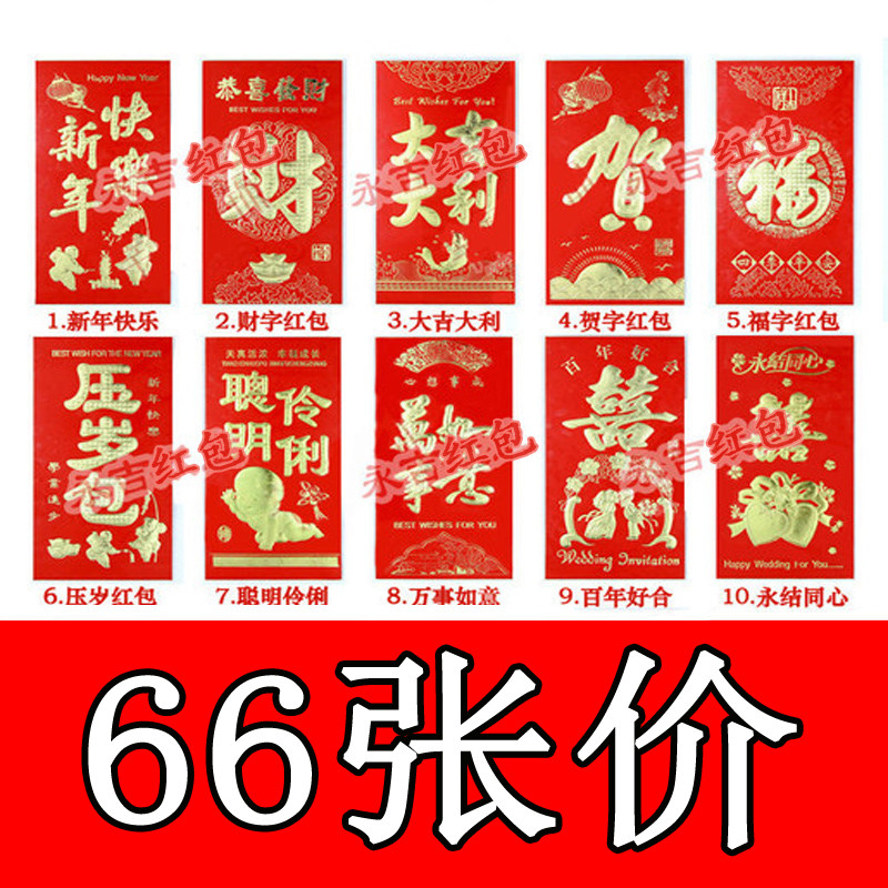 包邮利是封永吉红包袋新年压岁