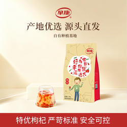 早康宁夏枸杞子特优特级250g大颗粒枸杞干苟杞泡茶男肾旗舰店商超