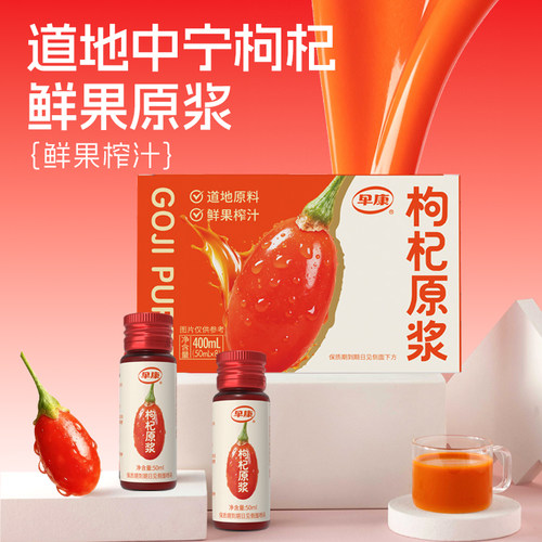 早康鲜果榨汁枸杞原浆400ml瓶装
