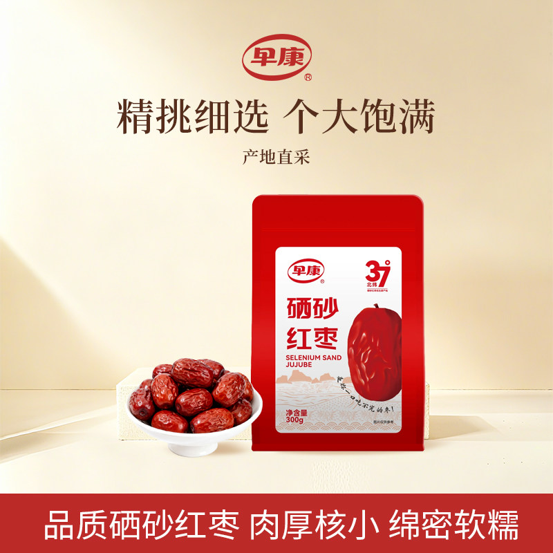 早康大枣宁夏特有硒砂红枣300g袋装大枣宁夏大枣泡水一级枣,零食/坚果/特产,枣类制品,淘宝优惠券,粉丝福利购,淘宝优惠卷