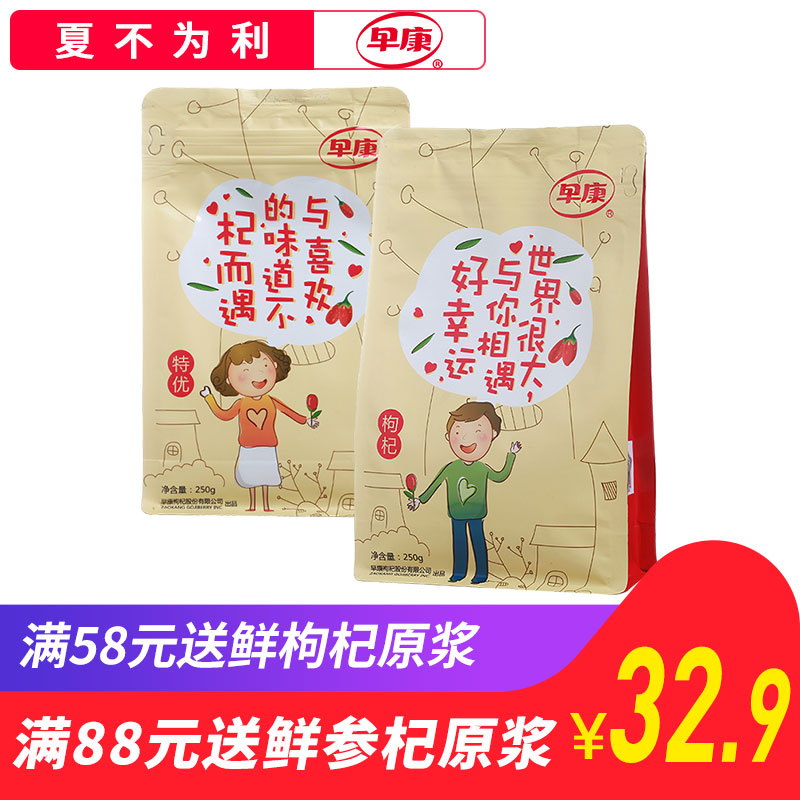 早康寧夏枸杞 正宗特優中寧枸杞子 500g無熏染大顆粒男腎枸杞茶