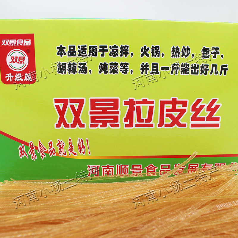 双景大拉皮粉皮凉皮干货凉拌菜图片