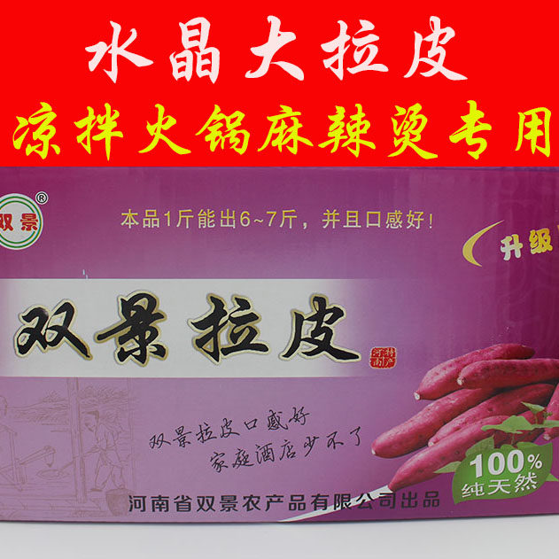河南特产双景大拉皮凉菜干货大全散装商用凉拌菜食材饭店专用卤菜,粮油调味/速食/干货/烘焙,干货粉条粉丝/蕨根粉/苕皮,淘宝优惠券,粉丝福利购,淘宝优惠卷