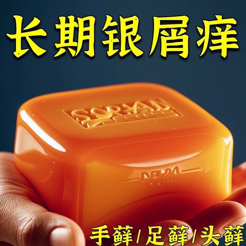 【洗完不再痒】牛皮癣皂头皮股银去屑病皮肤止痒杀菌肤康藓皂正品