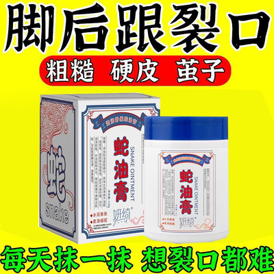正品蛇油膏护手霜防干裂手足裂口修复霜秋冬干燥粗糙脚后跟皲裂膏