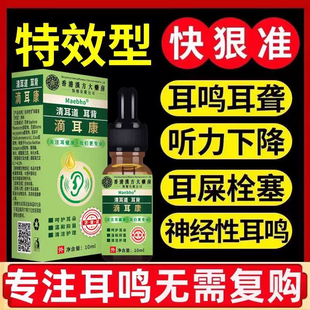 特效耳聋耳鸣神经性耳蝉鸣嗡嗡响滴耳液耳炎洁耳器 香港大药房