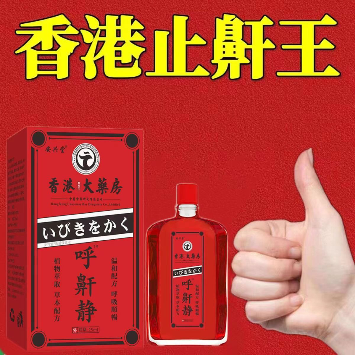 香港大药房打呼噜止鼾神器止打鼾立停成人睡觉打呼止鼾器呼鼾静