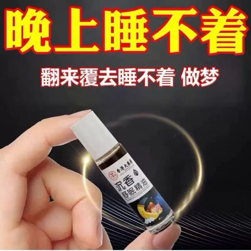 【一觉到天亮】沉香舒眠精油艾草薰衣草乌木沉香晚安香膏安睡舒眠