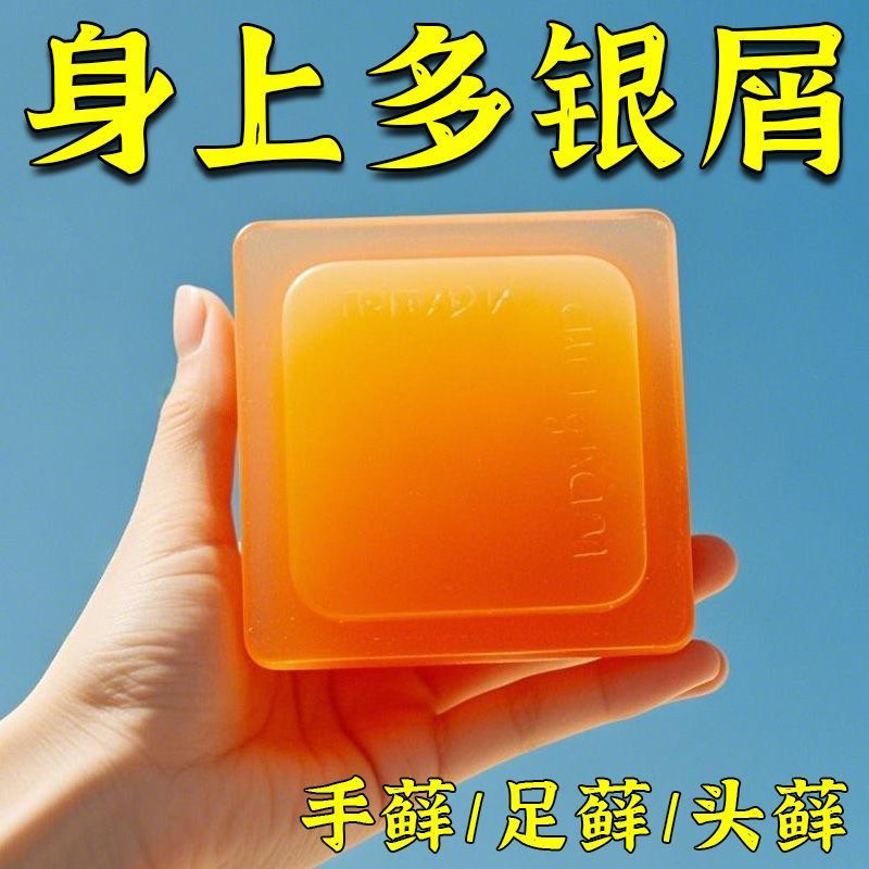 【癣屑一洗净】牛皮癣皂头皮股银去屑病皮肤止痒杀菌肤康藓皂正品
