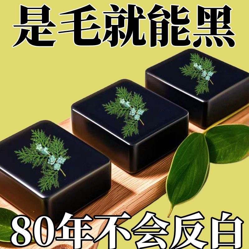 可验证【洗完自然黑】新疆乌斯曼草洗发皂乌黑亮泽养发植物精华皂