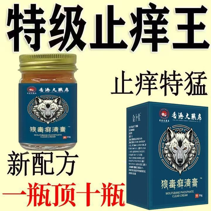 【香港狼毒王】银屑癣牛皮癣专用湿疹手足藓头癣体癣皮肤止痒膏