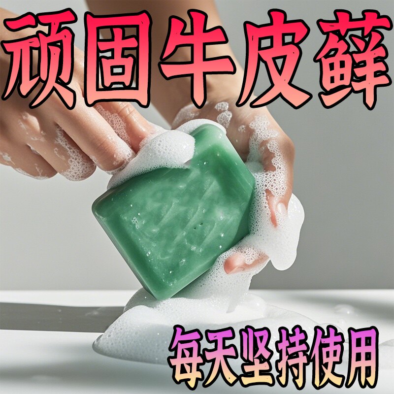 【洗完不再痒】藓皂头皮股银去屑病皮肤止痒杀菌肤康藓皂正品
