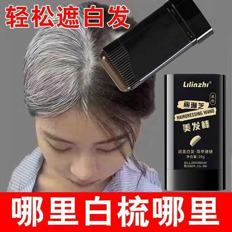 【乌黑发神器】一次性染发膏植物遮盖白发不伤发美发棒一抹自然黑