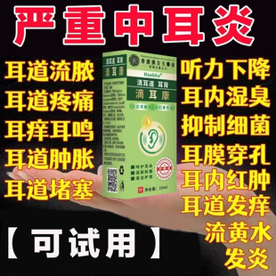 香港特效耳聋耳鸣神经性耳蝉鸣嗡嗡响滴耳液耳朵耳炎耳康神器正品