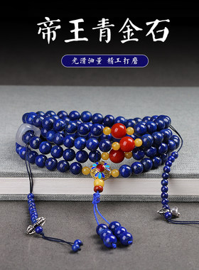 天然青金石佛珠手链108颗手串