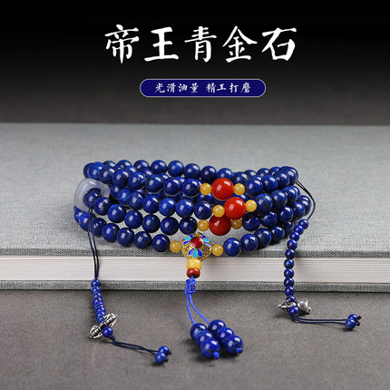 天然阿富汗原矿青金石手串108颗佛珠帝王青手链 男女圆珠散