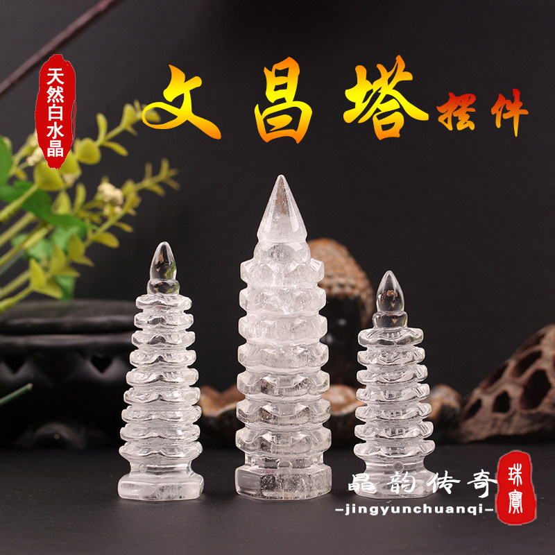 天然白水晶文昌塔小摆件桌面装饰书桌摆放原石打磨礼品送礼