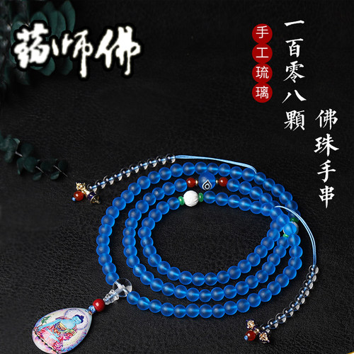 药师佛琉璃佛珠手链 108颗念珠手串 男女修法手持 名族风8\10mm珠 - 封面