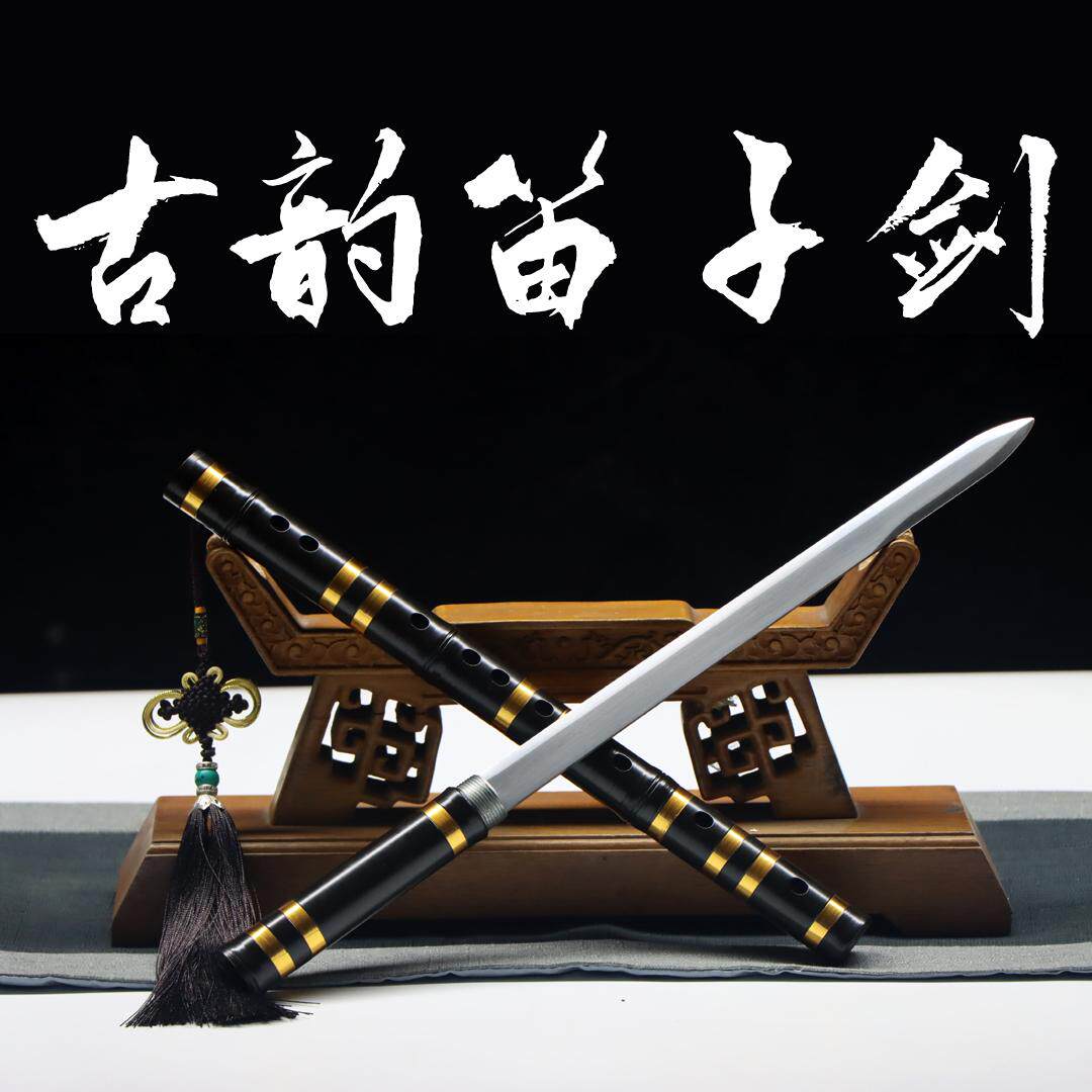 笛子刀剑组合棍中剑一体车载户外防身短剑棒剑影视收藏刀剑未开刃