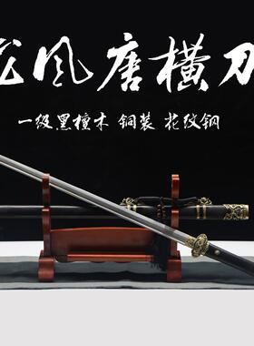 龙泉手工龙风唐横刀家居装饰