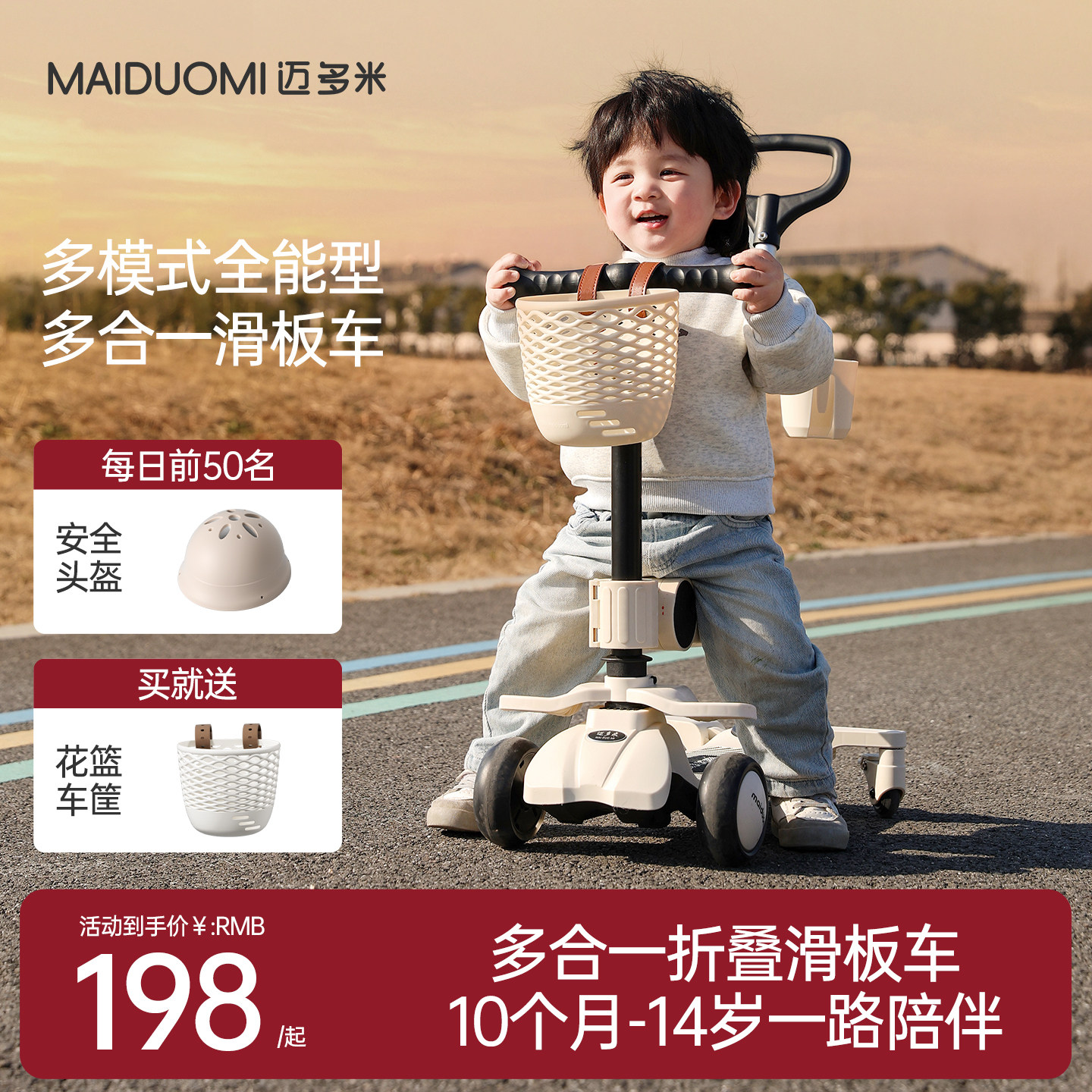 迈多米滑板车儿童1一3一6岁宝宝小孩三合一多功能婴儿推车溜溜车