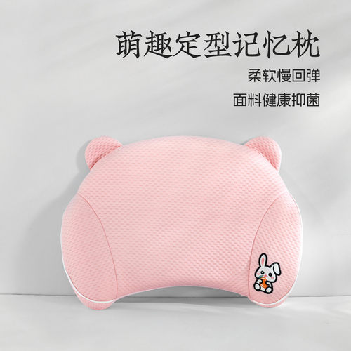 远梦枕头萌趣定型记忆棉枕夏天凉感枕儿童小学生幼儿园宿舍低枕芯