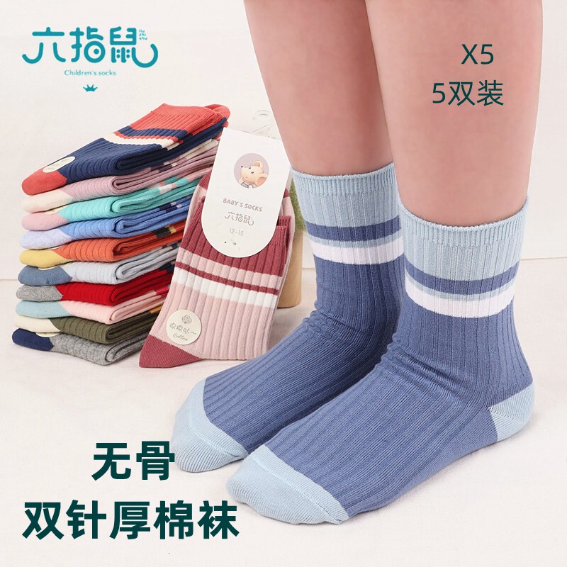 六指鼠童袜秋冬厚棉男女宝宝袜学生双针条纹纯棉中大童中筒袜921B