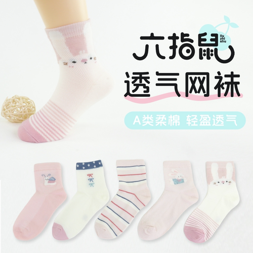 六指鼠儿童袜子精梳棉网眼女童