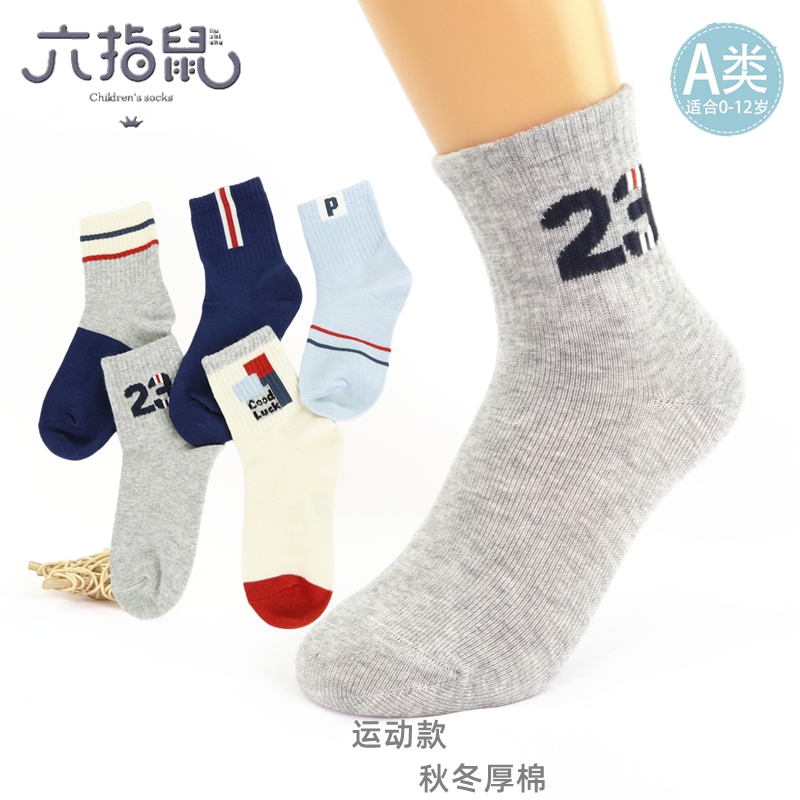 六指鼠A类儿童无骨精梳棉男童