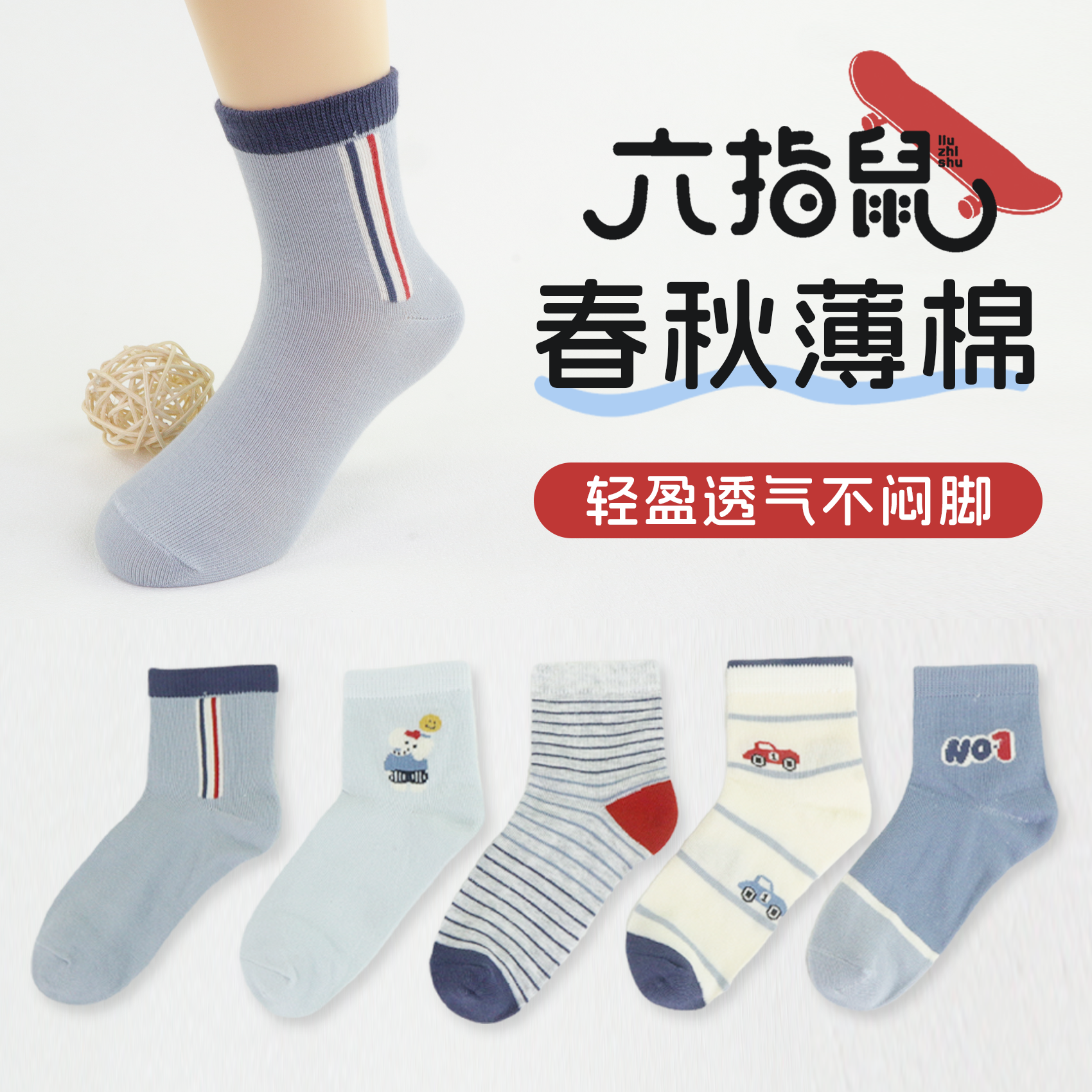 六指鼠儿童袜子春夏秋款透气薄棉精梳棉中小童男童婴儿中筒袜 A类,童装/婴儿装/亲子装,儿童袜子(0-16岁),淘宝优惠券,粉丝福利购,淘宝优惠卷