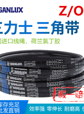 三力士三角带Z/O型Z350到Z2000Li洗衣和面电皮带耐磨抗拉抗静电