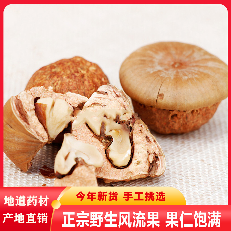 广西风流果泡酒中药材
