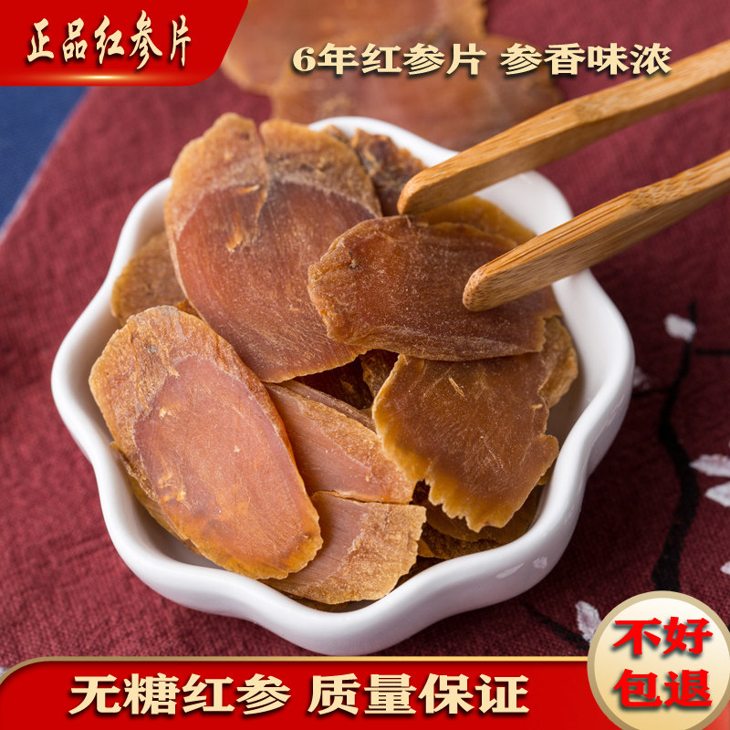 人参红参正品长白山无糖红参片泡茶高丽参干切片东北特产滋补品