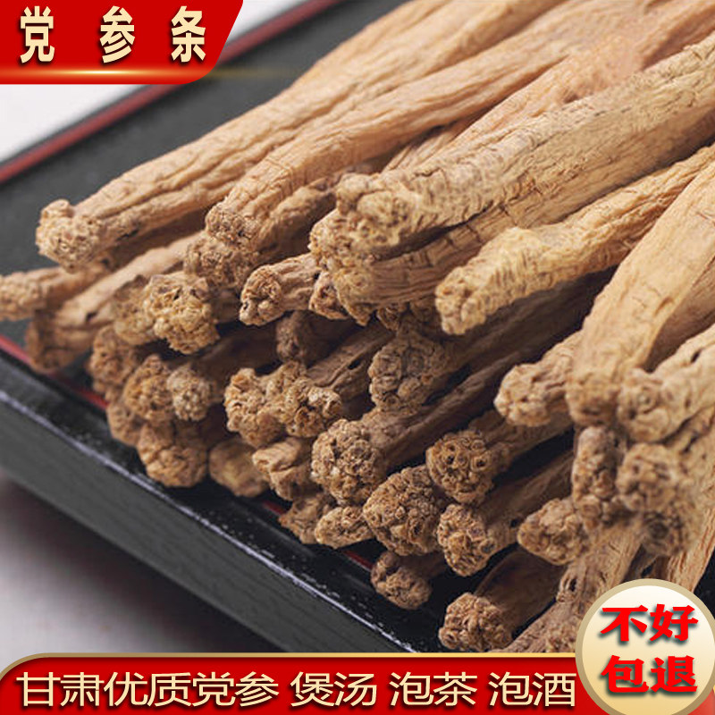 甘肃大条无硫党参干货中药材