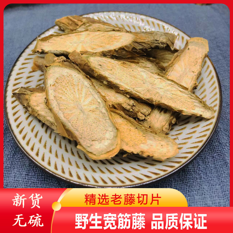 宽筋藤中药材500g克新货