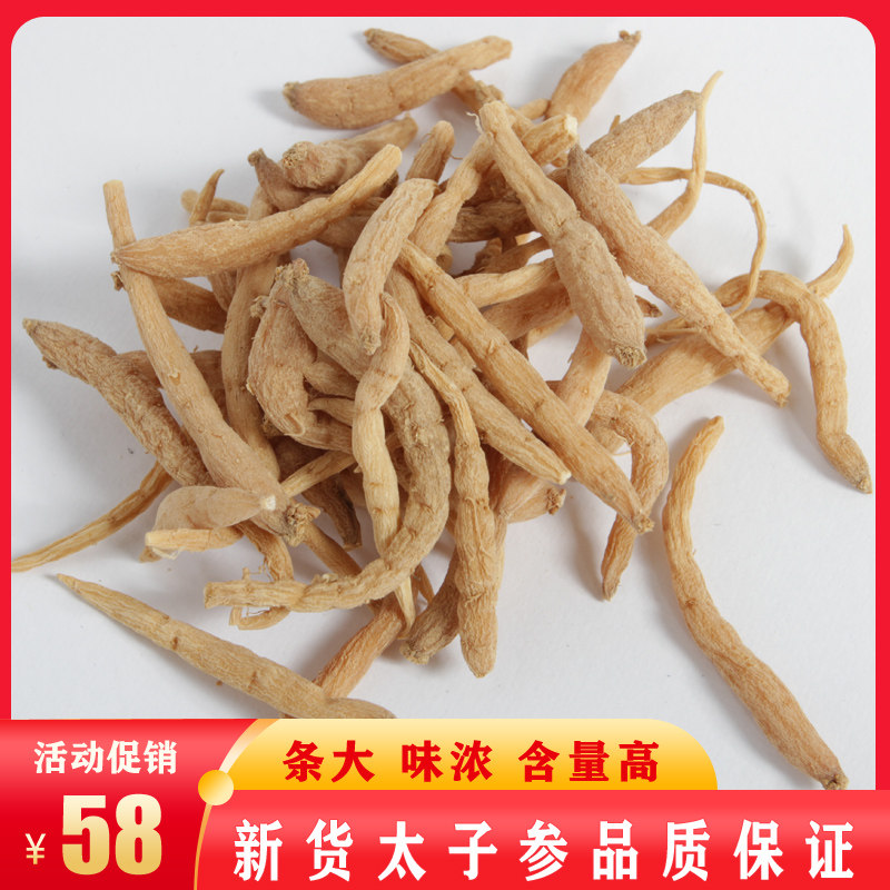 太子参孩儿参儿童煲汤