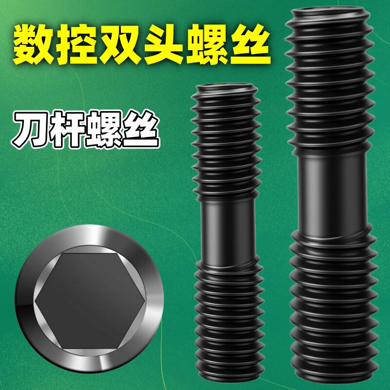 数控配件压板中心双头牙螺丝高硬度螺钉正反msmcs620625螺栓螺杆