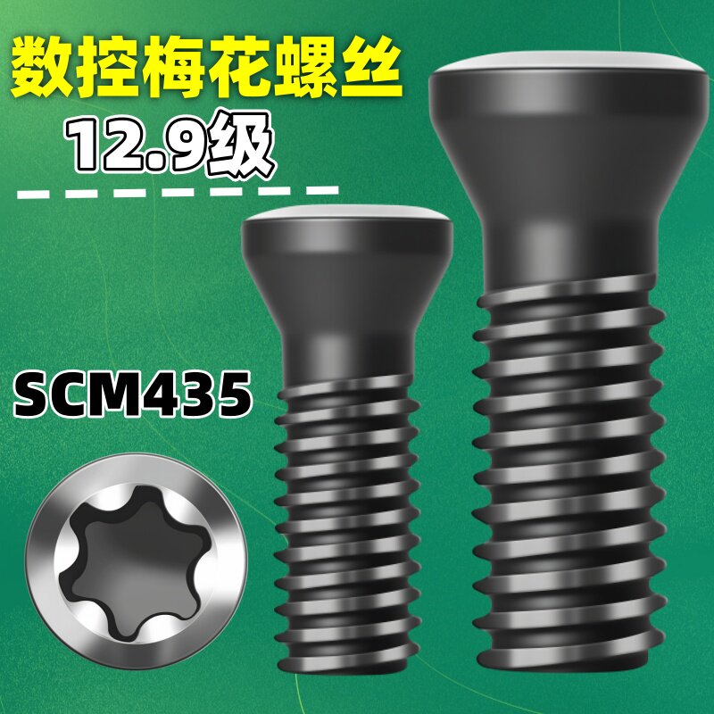 刀杆螺丝12.9数控铣刀片刀盘梅花U钻级M1.8M2M2.2M2.5M3M3.5M4M5