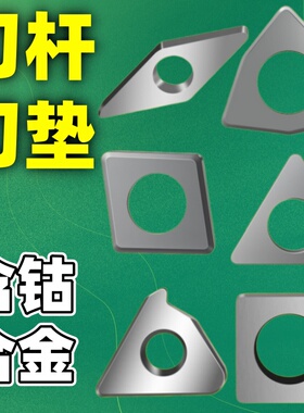 数控刀垫mw0804 WNMG080408 桃形刀片 刀垫 外圆车刀垫 六角刀垫